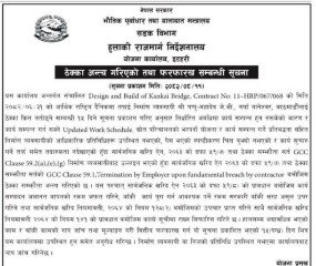 तोडियो-१४ वर्षदेखि अलपत्र झापाको कन्काई पुलको ठेक्का