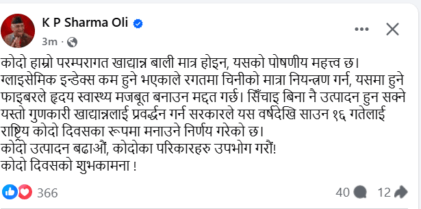 कोदो दिवसको अवसरमा प्रधानमन्त्री ओलीको आव्हान: "कोदो उत्पादन बढाऔँ, परिकार उपभोग गरौँ"